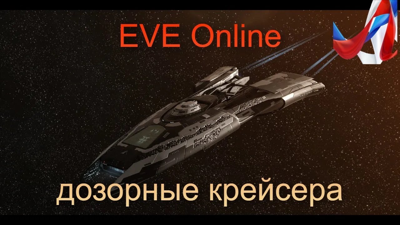 EVE Online. Дозорные и дозорно-диверсионные крейсера/ Force Recon Ships. Краткий обзор.