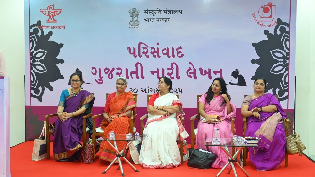 કેન્દ્રીય સા. અકાદમી અને ગુજરાત સા. અ. ગાંધીનગરના ઉપક્રમે ગુ. નારીલેખન પરિસંવાદમાં કવિતા - વક્તવ્ય