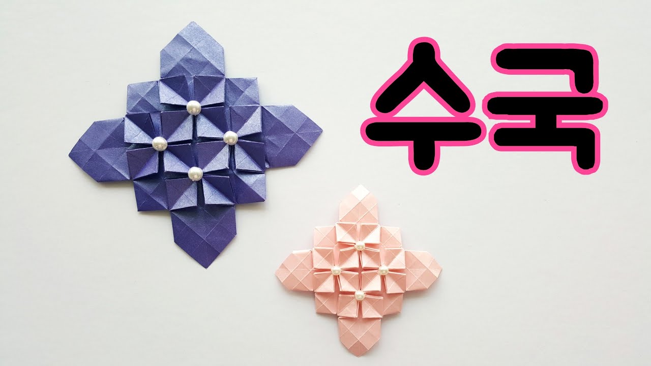 종이접기 꽃종이 수국종이접기 색종이접기 hydrangea origami 수국접기 꽃접기 예쁜수국