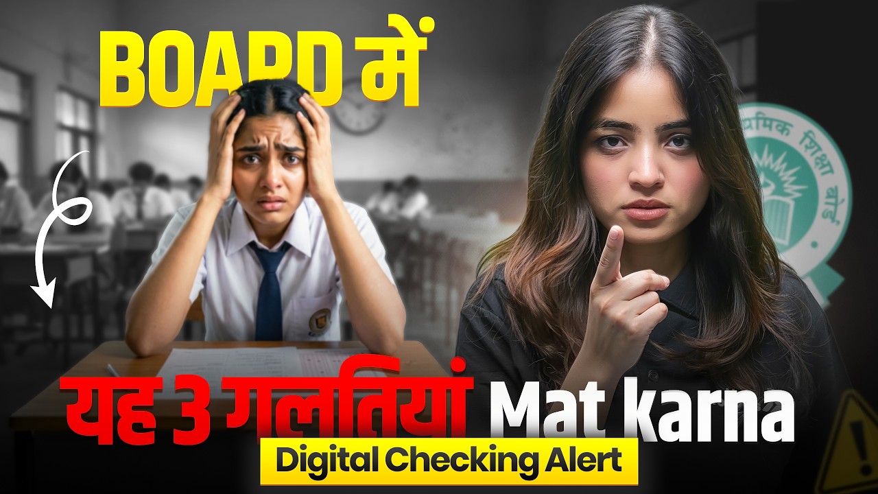 Class 12th Board Mai YE 3 गलतियां MAT KARNA ❌ | DIGITAL CHECKING ALERT 🚨