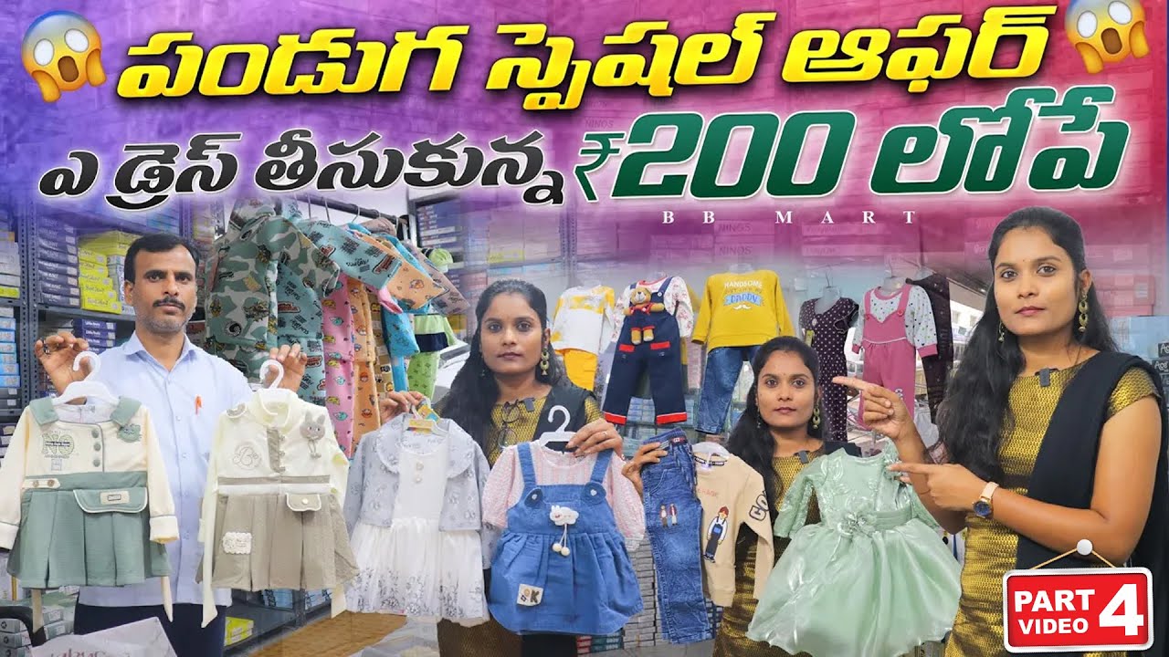 పండుగ స్పెషల్ ఆఫర్ Rs 110/- కే డ్రెస్ // Sankranthi Biggest Special Offer - Don’t Miss This 