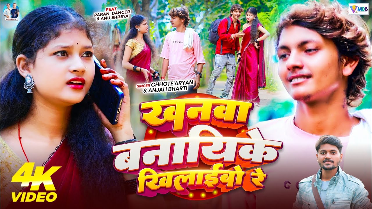 #Video | खनवा बनायिके खिलाईबो रे | #Chhote Aryan & Paran Dancer | का New Khortha Blast Song 2025