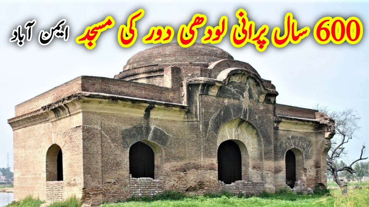 A Historical 600 years Old Mosque Emnabad | Lodhi Era Mosque | Emnabad