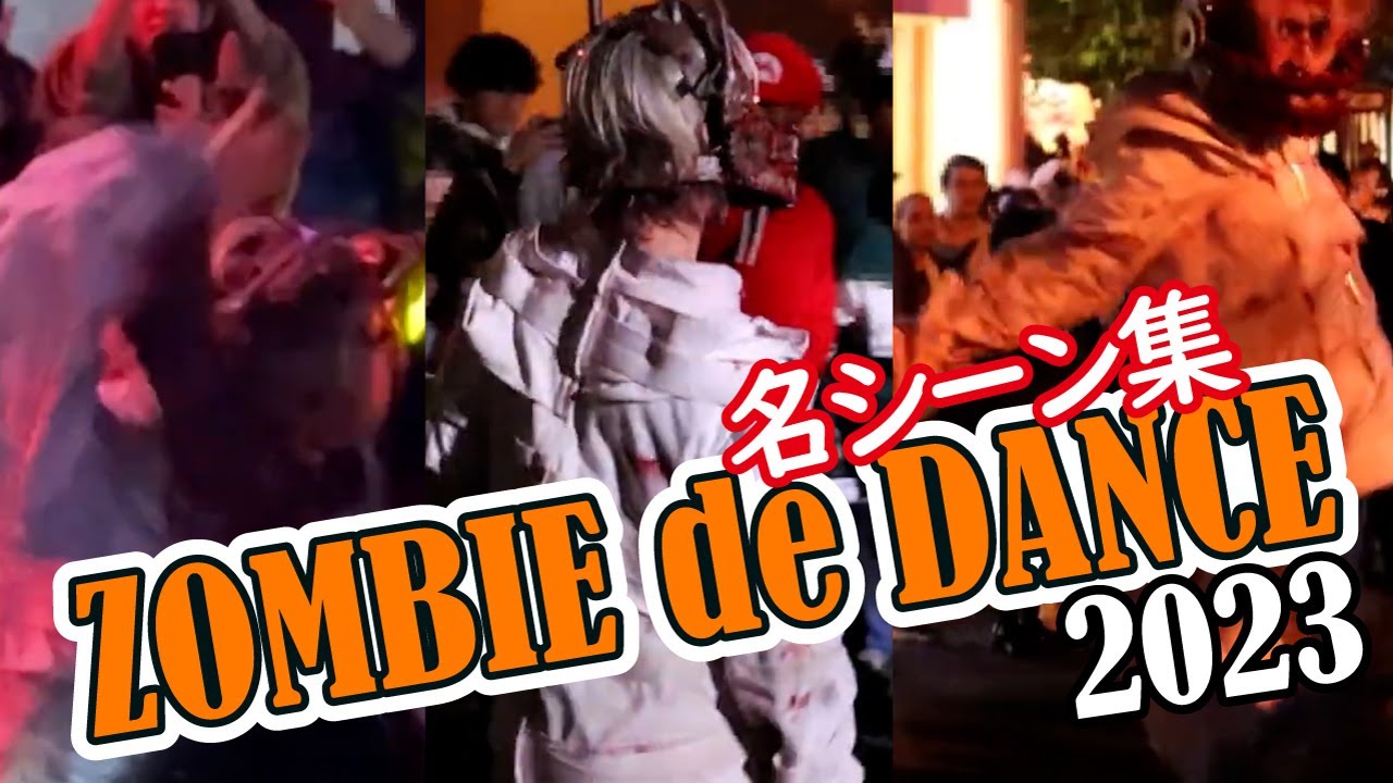 【USJホラーナイト】超人気！名シーン集 金髪ゾンビ 金トラ ゾンビデダンス 2023