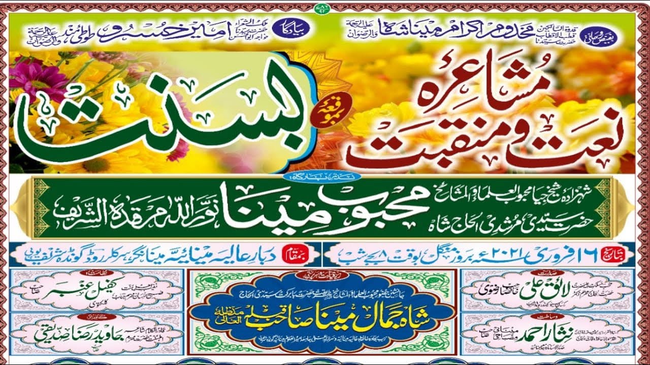 Mushaira Naat & Manqabat Bamauqa Basant | Minaiya Mushaira 2021 | 16 Feb 2021 Minaiya Gonda Shareef