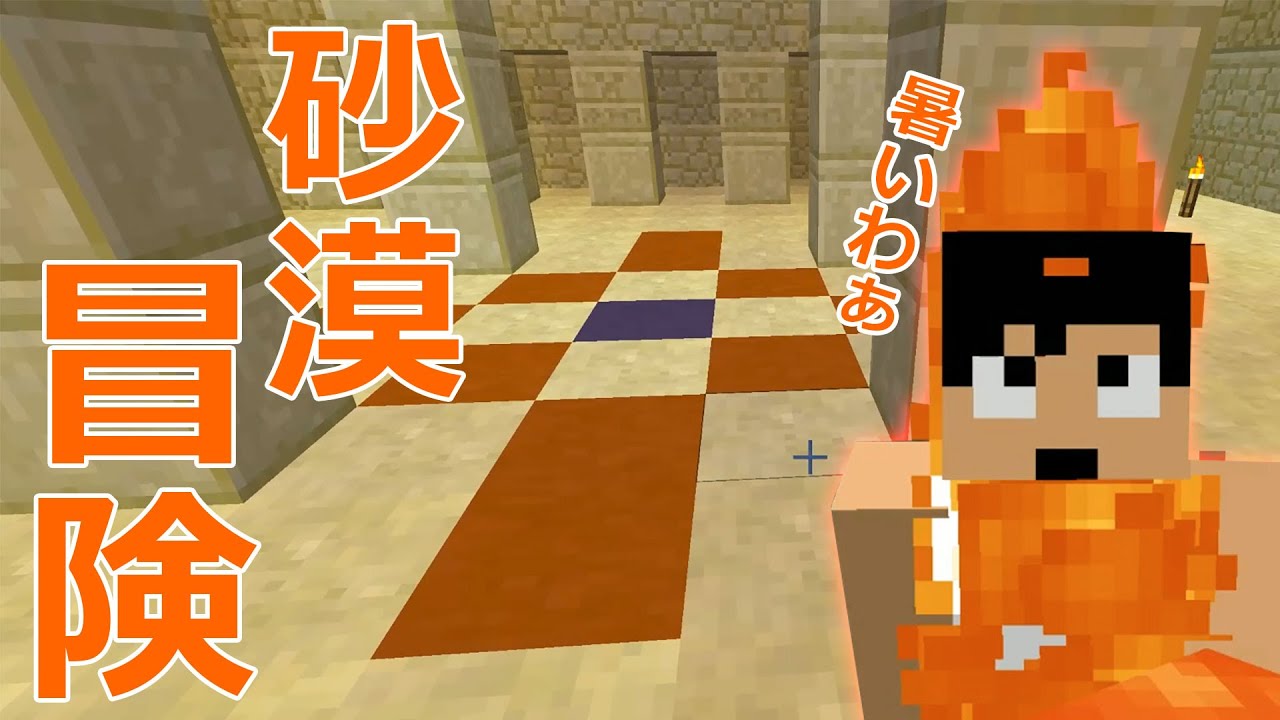 【カズクラ】砂漠冒険でハプニング！？マイクラ実況 PART605