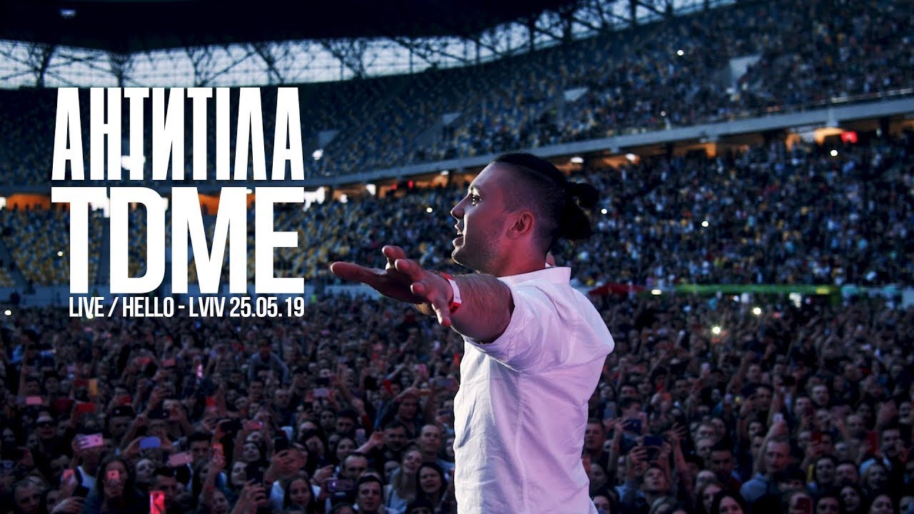 Антитіла - TDME / Live / Арена Львів