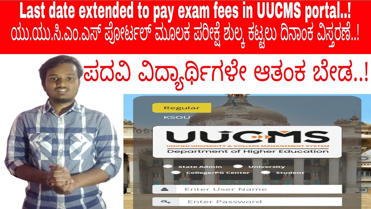 UUCMS ||  Last date to pay exam fees through uucms portal is extended...!