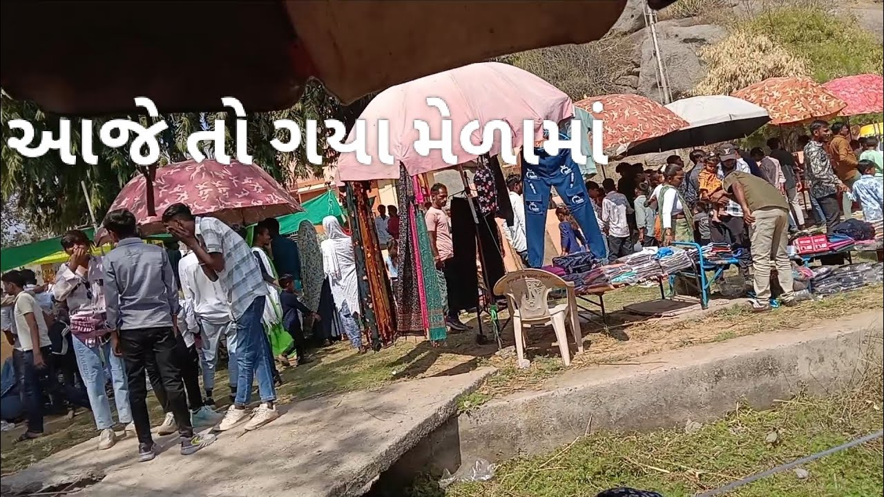 આજે તો ગયા મેળામાં/@meetvlogger001 /day 35
