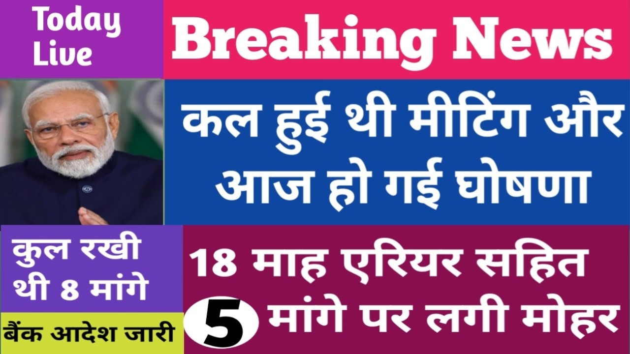 पेंशनधारकों  का हो गया कल्याण🔥एक साथ 4 बड़ी घोषणा। लग गई लॉटरी। 70%Addl.Pension,arrear 1.8 Lakh