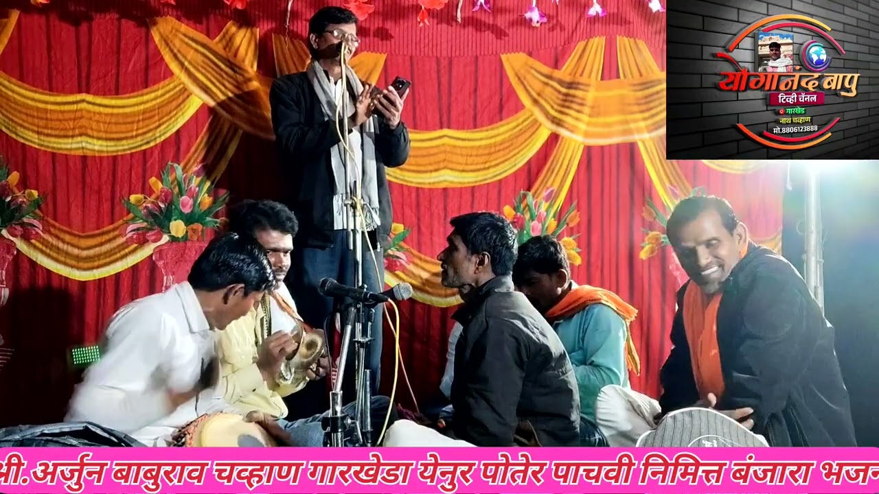लिंबचद महाराज गारखेड तांडा बंजारा भजन पाचवी निमित्त 