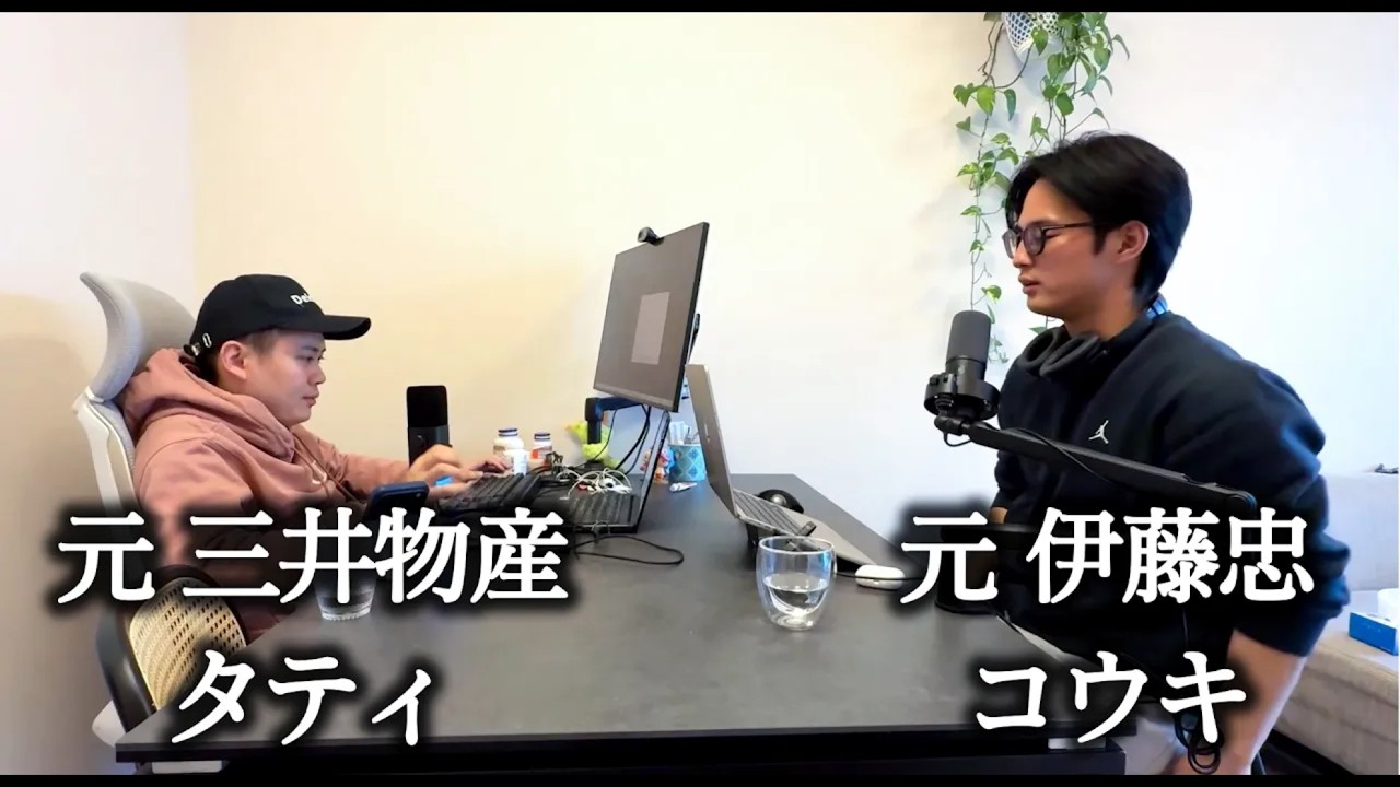 【あ、ラジオ始めました】三井物産・伊藤忠を2年で辞めて起業した28歳と26歳の男　#march #京大 #総合商社
