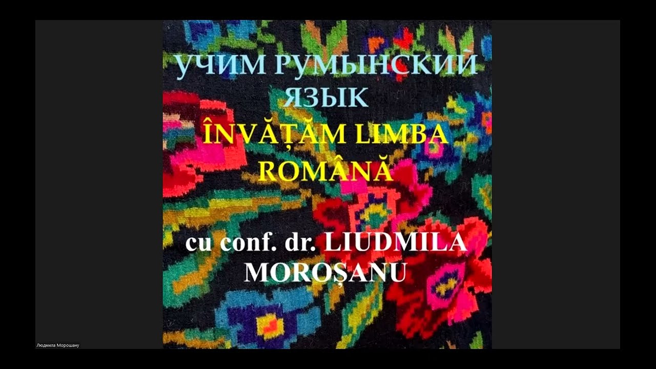 РУМЫНСКИЙ ЯЗЫК: вып. 139. Употребление притяжательного артикля: al, a, ai, ale: ТЕОРИЯ. Уровень В1.