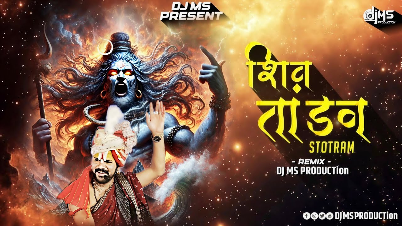 Shiv Tandav Stotram | Yuvraj Panday | Shivratri Special | Tapori Dhol Mix - DJ MS PRODUCTion