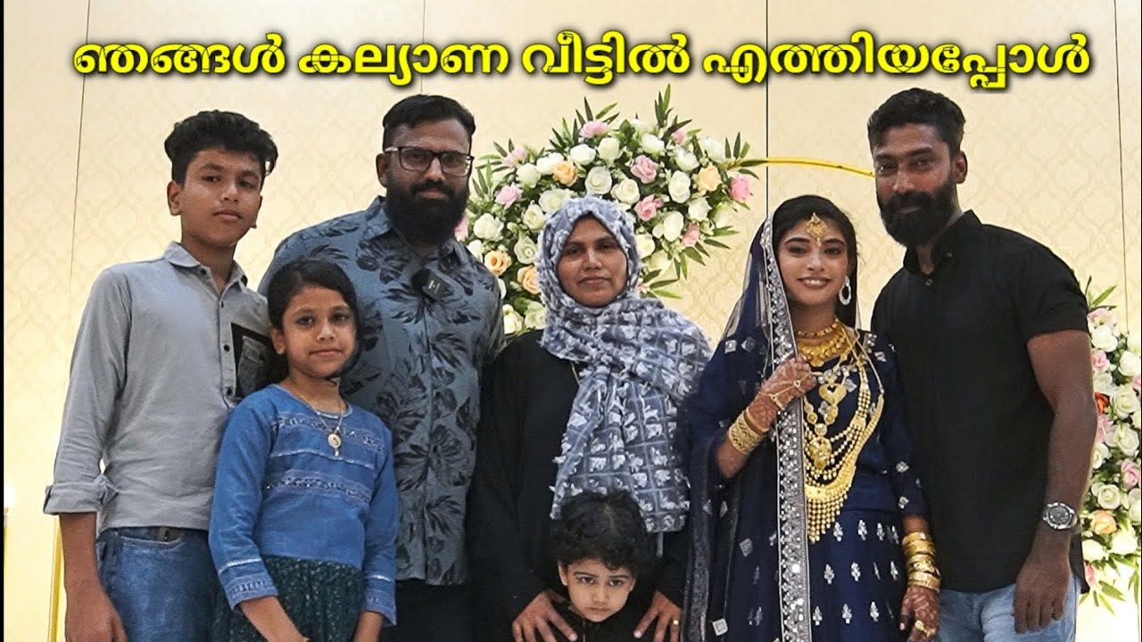 ഞങ്ങൾ കല്യാണ വീട്ടിൽ എത്തിയപ്പോൾ #bappayummakkalum