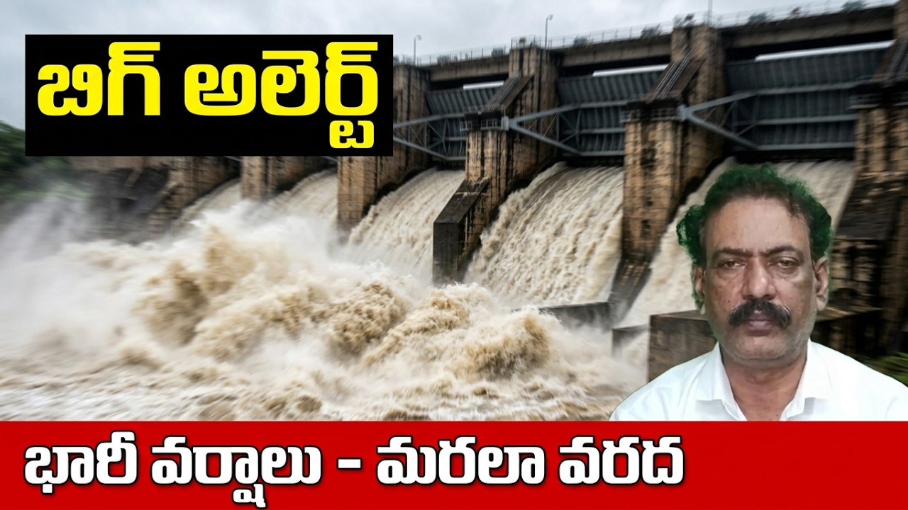 రెండు రోజుల్లో మరలా వరద Almatti Flood Updates Krishna River Flood Jurala Flood Srisailam Dam inflows