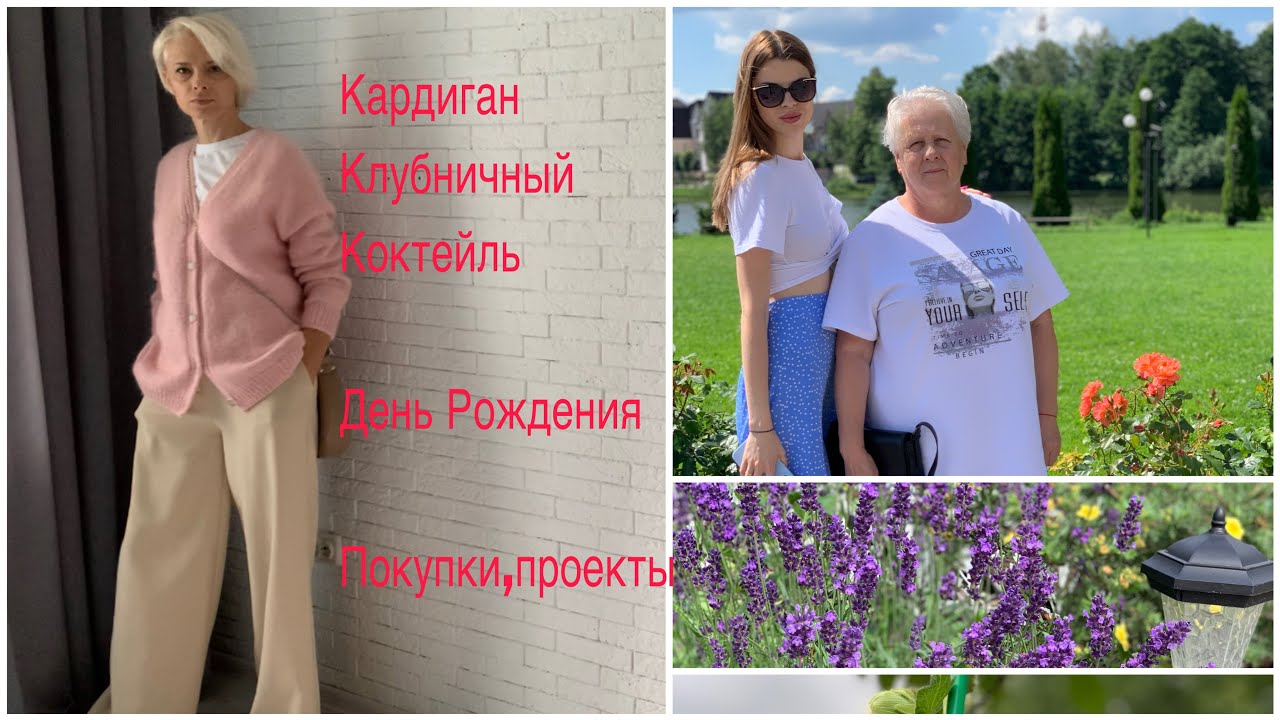 Кардиган Клубничный коктейль из fibranatura papyrus.День рождения мамы🥂