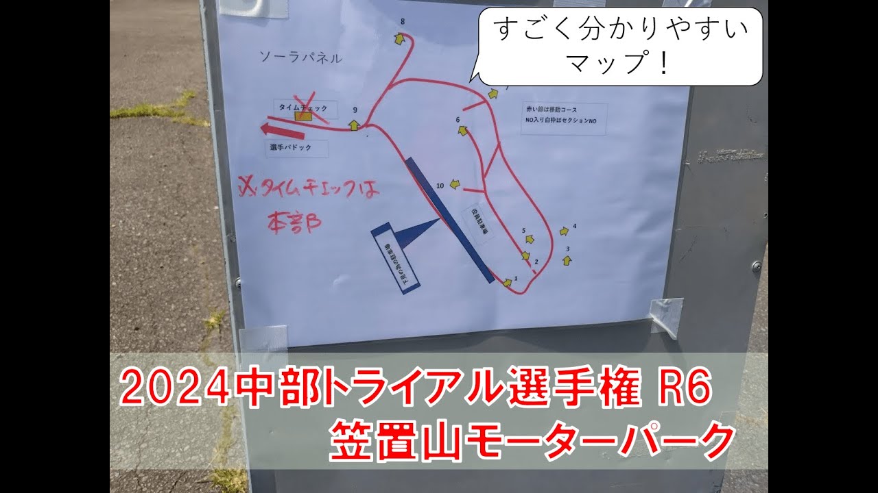 2024/7/7 中部トライアル選手権 R6 笠置山モーターパーク