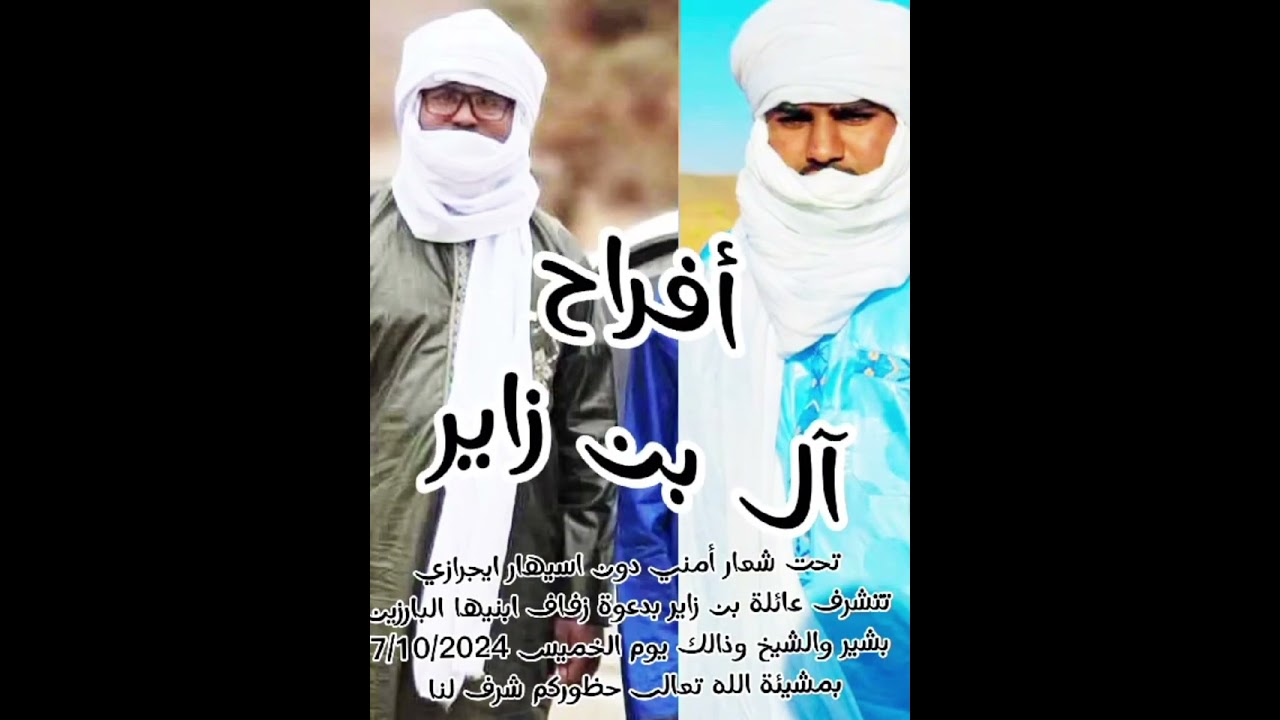 daho semghar 🥰 زفاف العرسان بشير والشيخ بن زاير