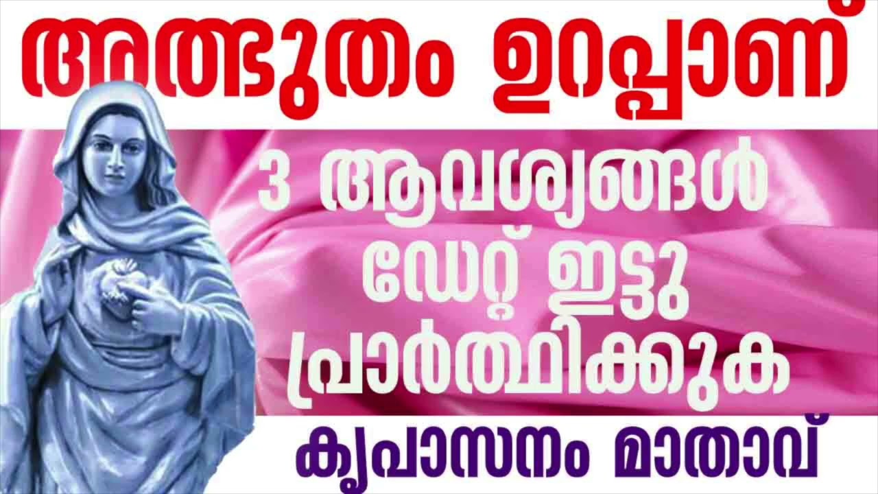 അമ്മ നിൻറെ 5 മിനിറ്റ് യാചിക്കുന്നു l marian l miraculous prayer l powerful prayer
