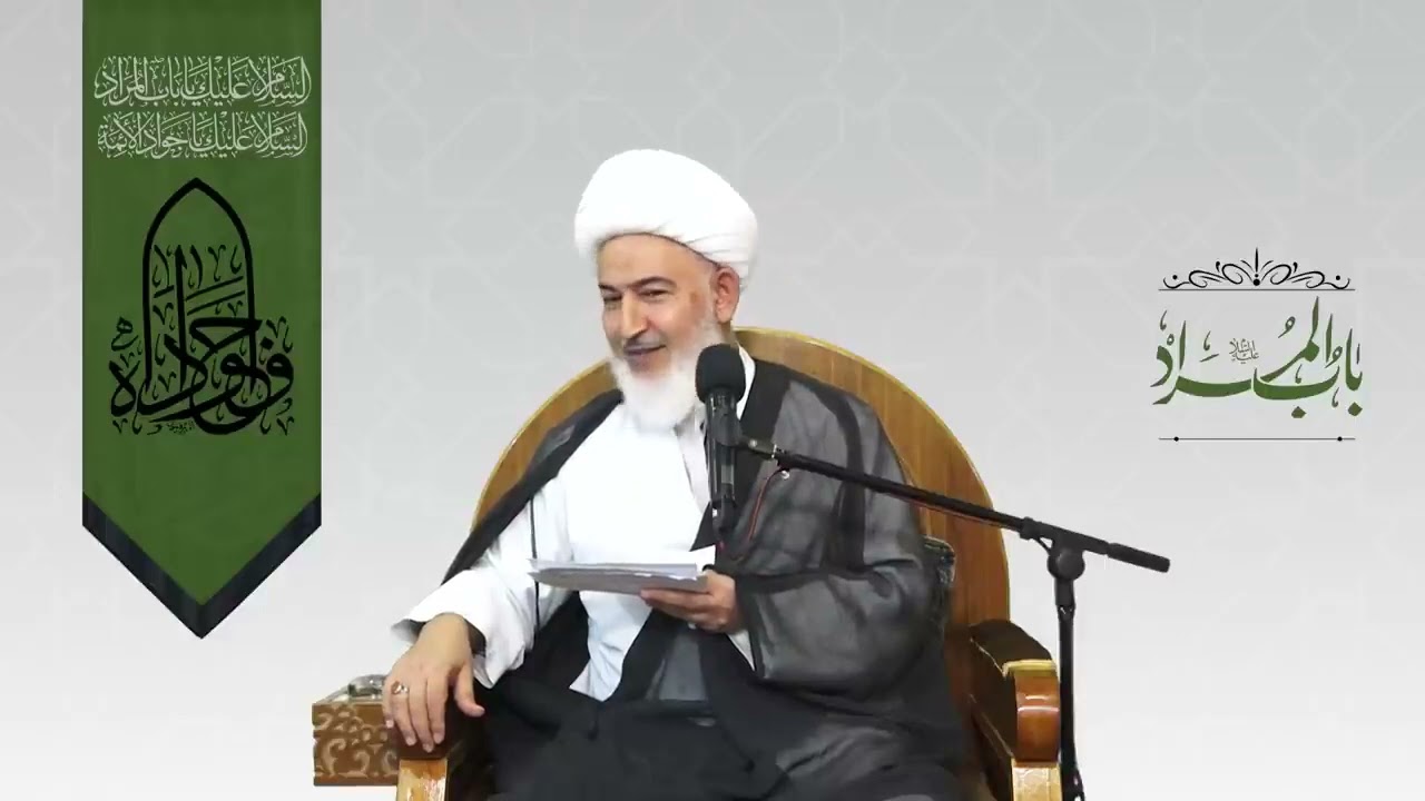 الإمام الجواد عليه السلام رقم (٢) الأخطار التي واجهها لسماحة العلامة الشيخ فاضل الصفار