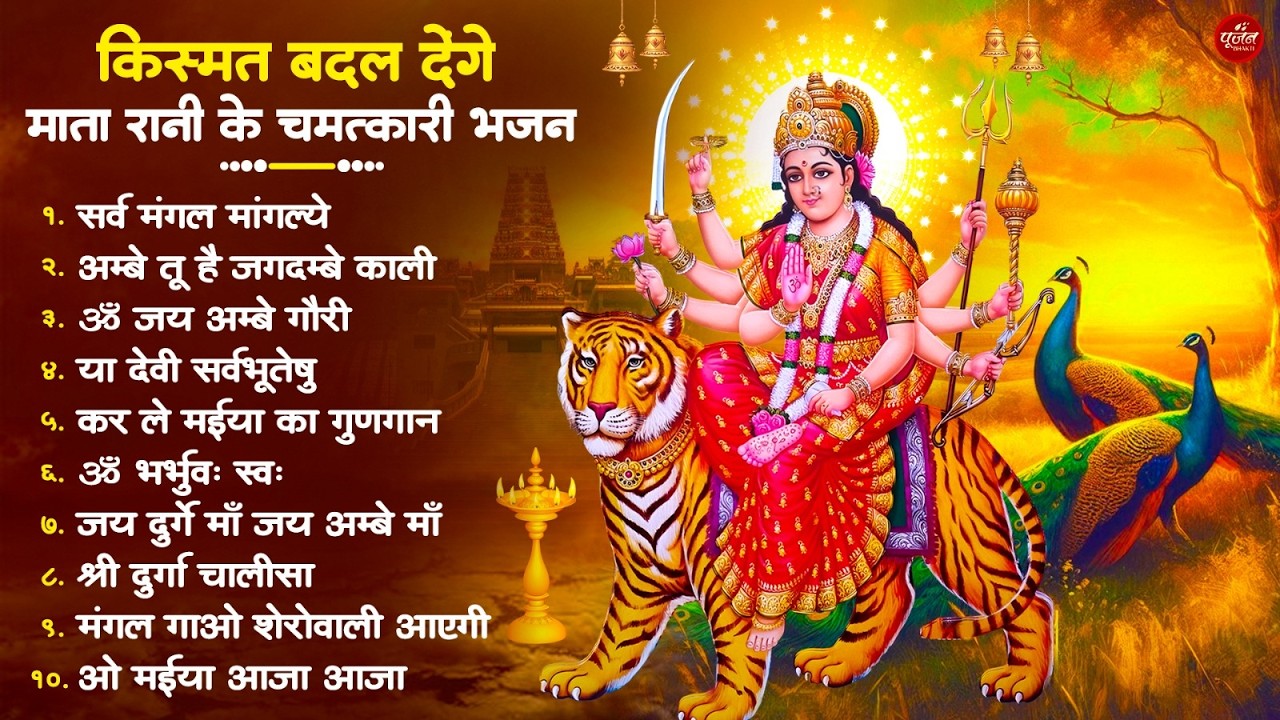 नॉनस्टॉप माता रानी के भजन Nonstop Mata Rani Ke Bhajan | Durga Maa Songs | Bhakti Song | Bhajan Songs