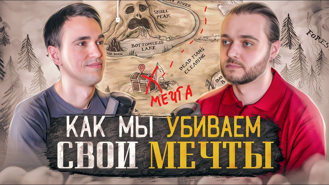 КАК ПРЕВРАТИТЬ МЕЧТУ В РЕАЛЬНОСТЬ? – САЖИН ИЛЬЯ
