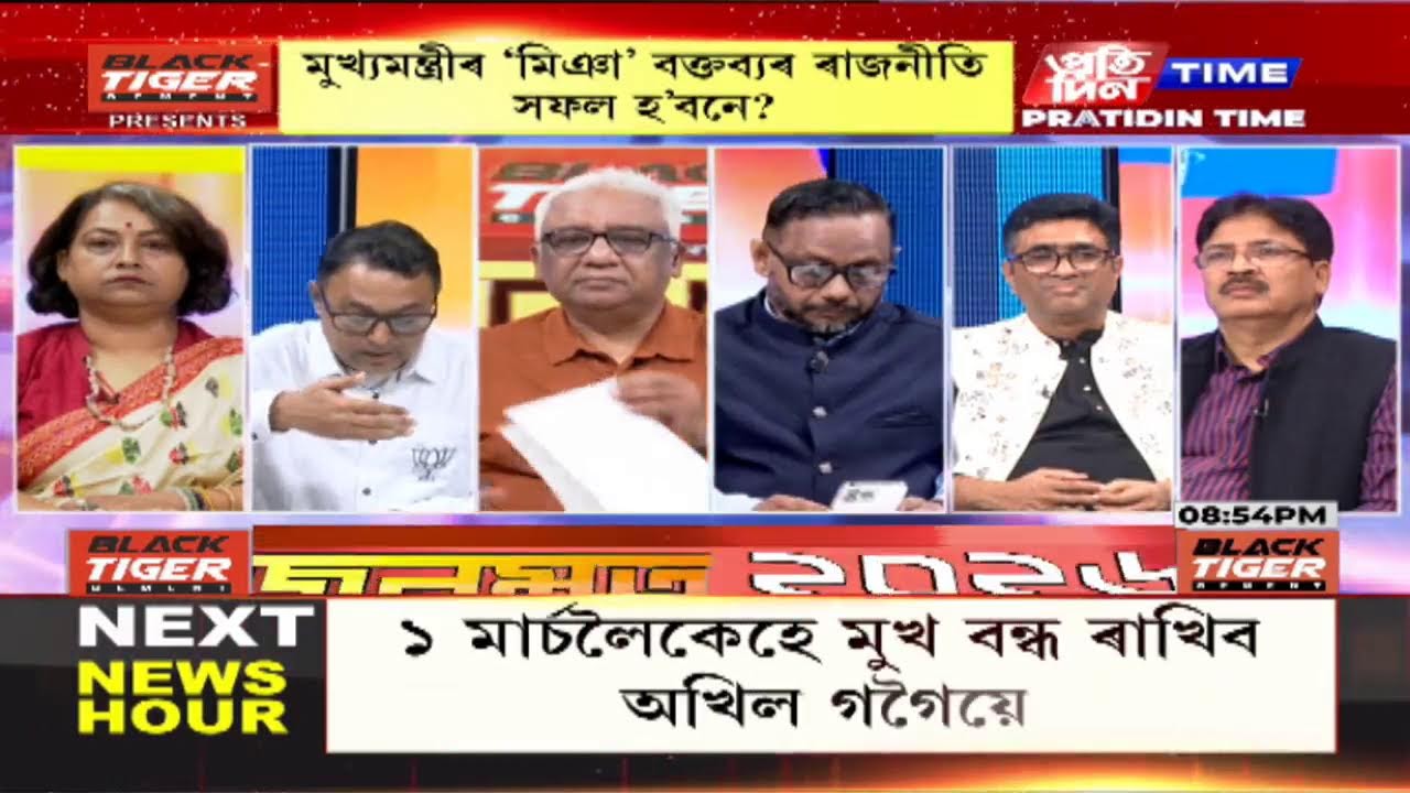 মৃণাল তালুকদাৰৰ সৈতে ‘জনমত’  |Part 4 #pratidintimelive