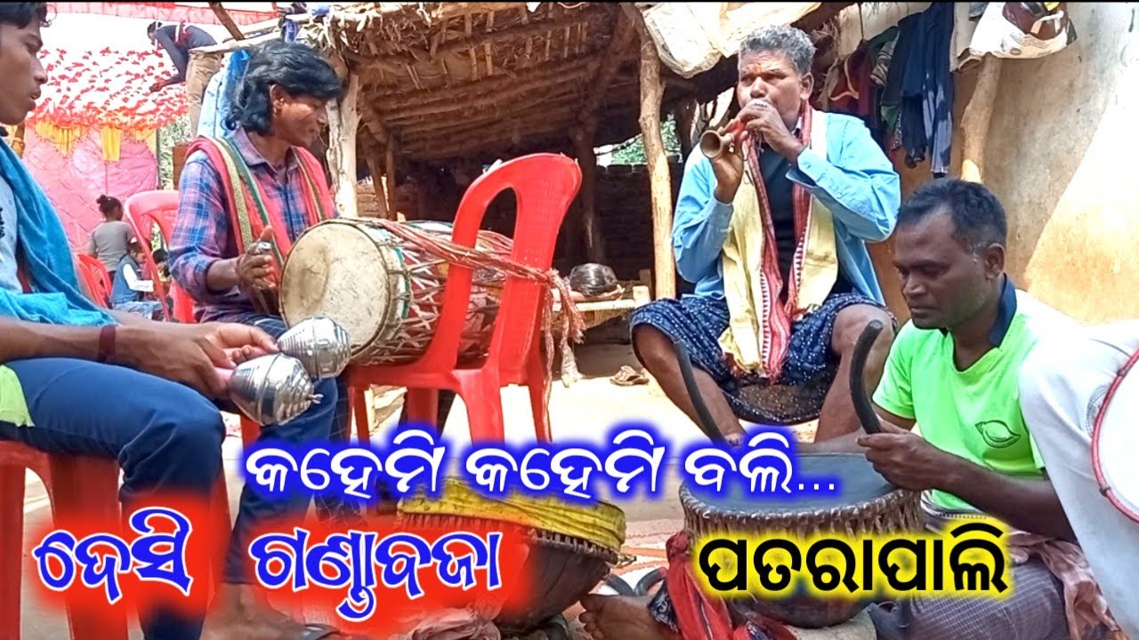 sambalpuri Desi Ganda Baja party Patara pali ll Western Odisha cultural program ll