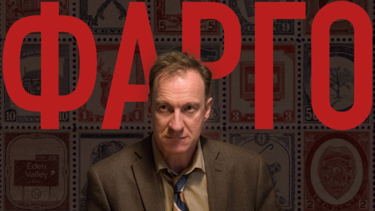 КАК ПЕРЕЖИТЬ ЧУМУ? Разбор (обзор) сериала ФАРГО