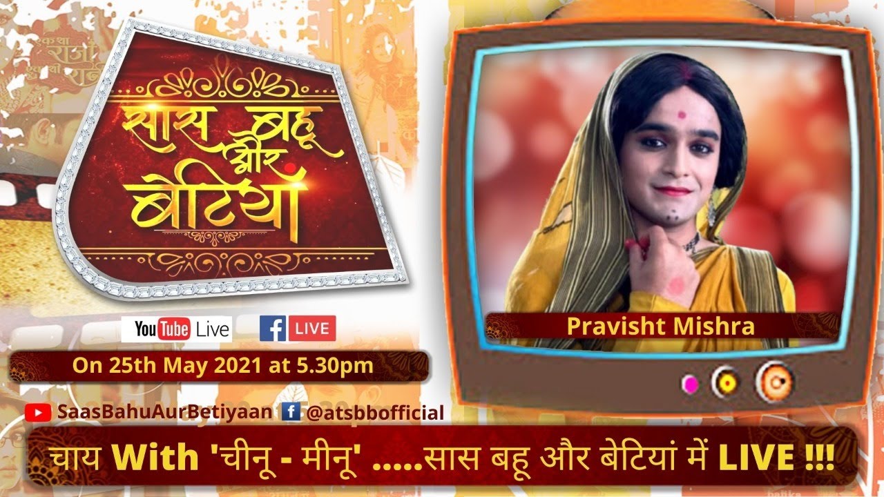 चाय with - Pravisht Mishra - सितारों संग Live बातें - सास बहू और बेटियां ‘ की देहाती मीनू मौसी संग