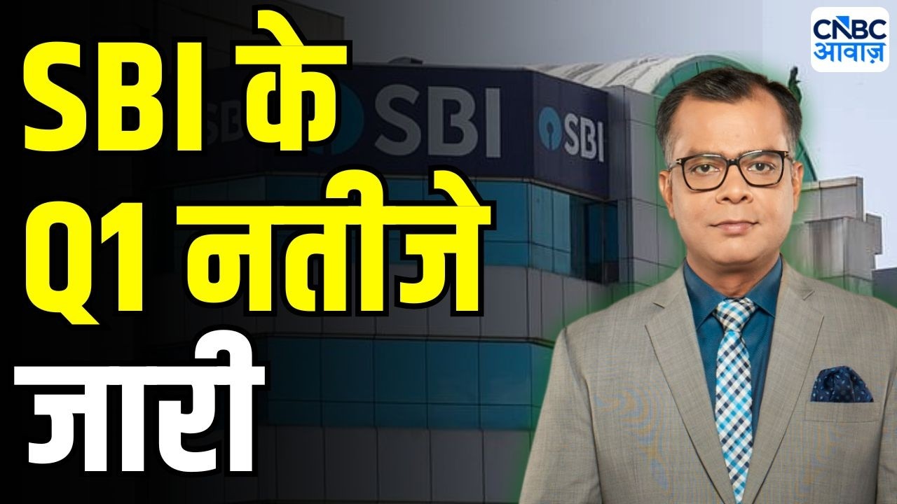 SBI Q1 Result : SBI ने जारी किए Q1 के नतीजे ? | Anuj Singhal On SBI Stock | SBI Share price