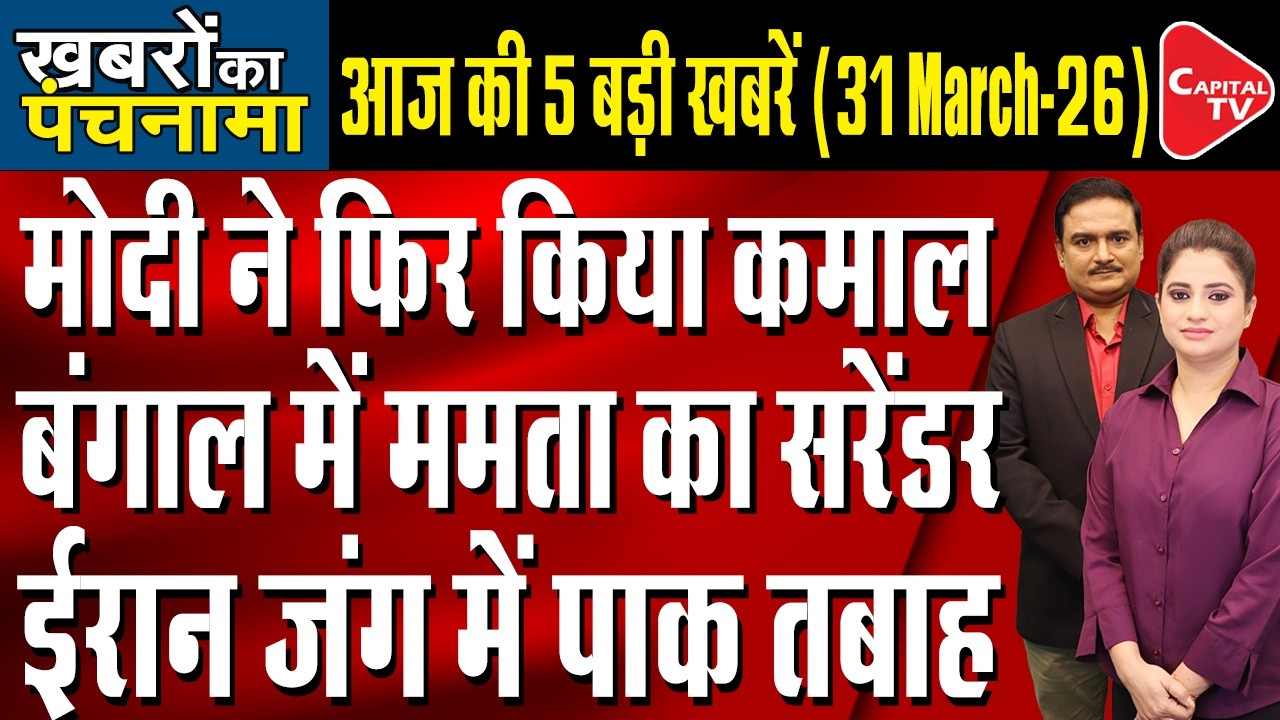 PM Modi Gujarat Visit | CM Mamata Writes to EC | US-Israel-Iran War | Dr. Manish Kumar | Capital TV