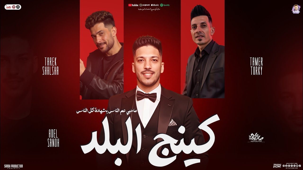 كينج البلد 