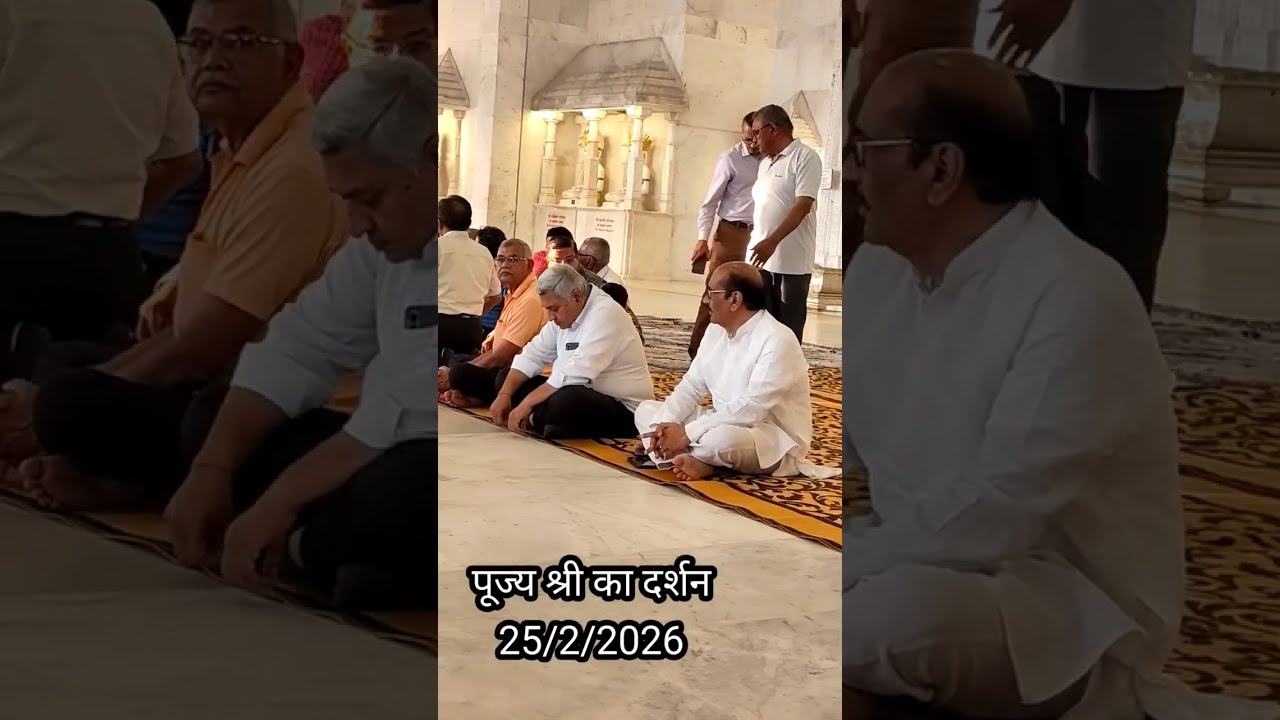 गुरु दर्शन 25/2/2026 त्रिमंदिर अदालज 