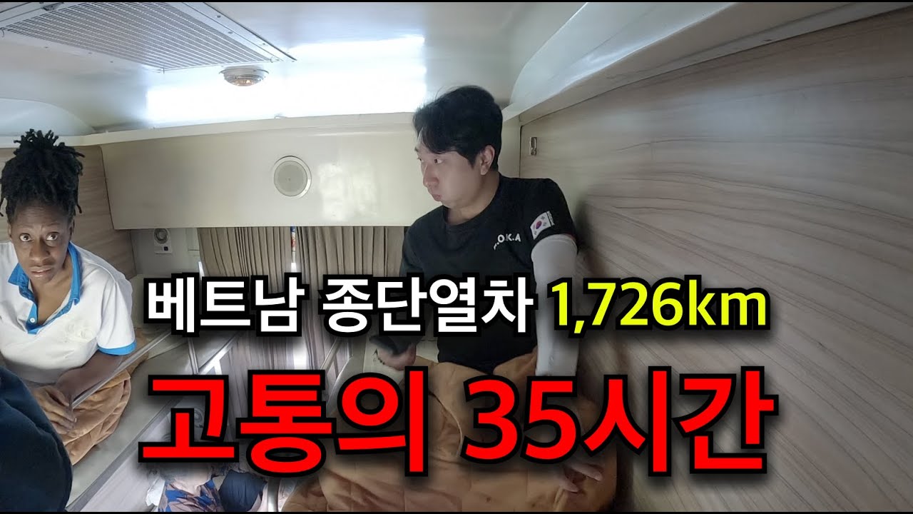 누워서 가는 침대 기차 타고 베트남 호치민에서 하노이까지 (동남아9)