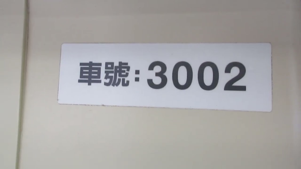 台北捷運301型推進器改裝車往北投行駛明德到奇岩站