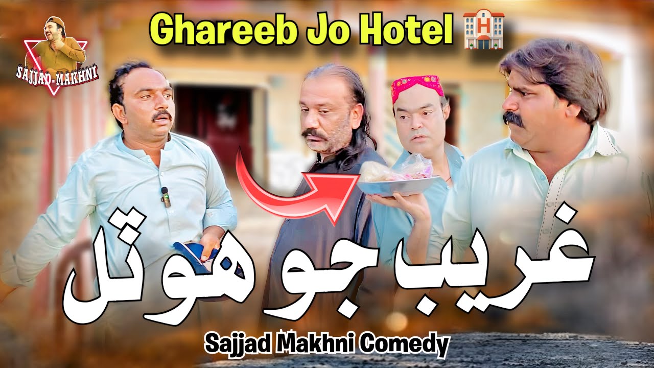 Ghareeb Jo Hotel 🏨 | Sajjad Makhni | Kheero | Gamoo