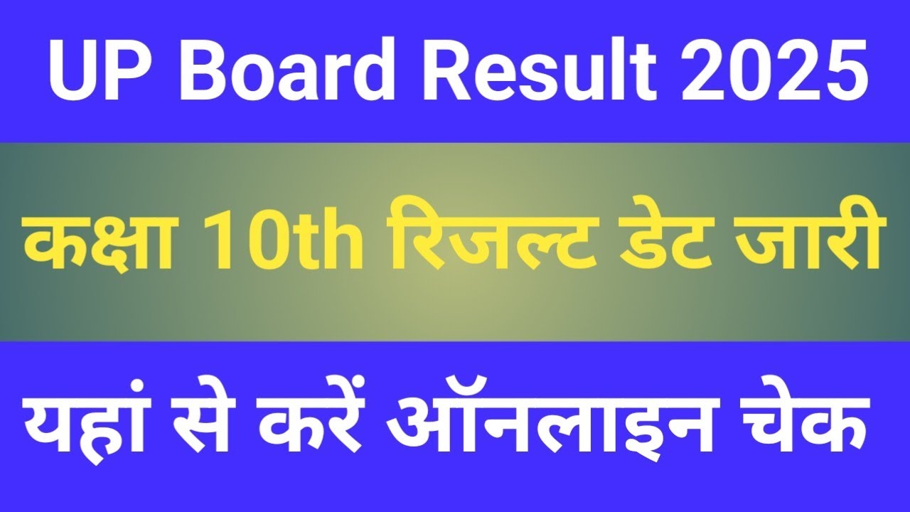 UP Board 10th Class Result 2025 | Kab aaega Up Board 10th Result Date | 10th Result Kaise Dekhe