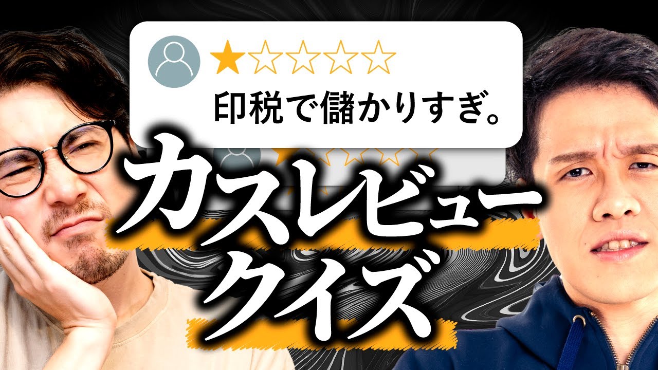 カスレビューから書名を当てよう！！！