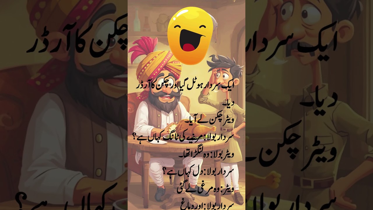 Sardar Joke | Urdu Joke |  