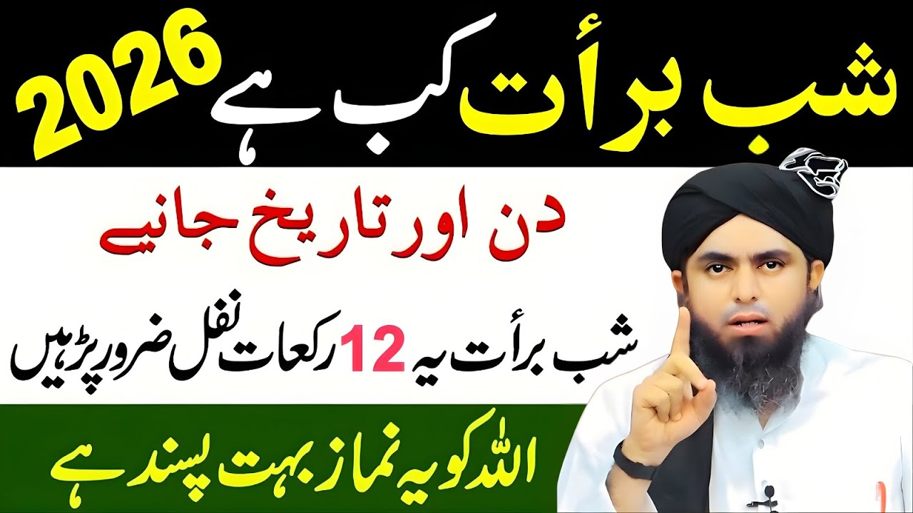 Shab-e-Barat Kab Hai? Din Aur Tareekh Janiye | Ye 12 Rakaat Nafal Zaroor Parhein| Muhammad Ali Mirza