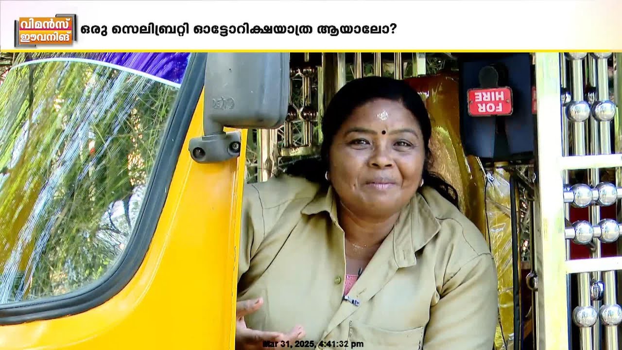 'സിനിമാ നടിയുടെ ഓട്ടോയിൽ ഒരു റൈഡ്..', അന്നം തന്ന ഓട്ടോ മറക്കാതെ ഈ സെലിബ്രിറ്റി