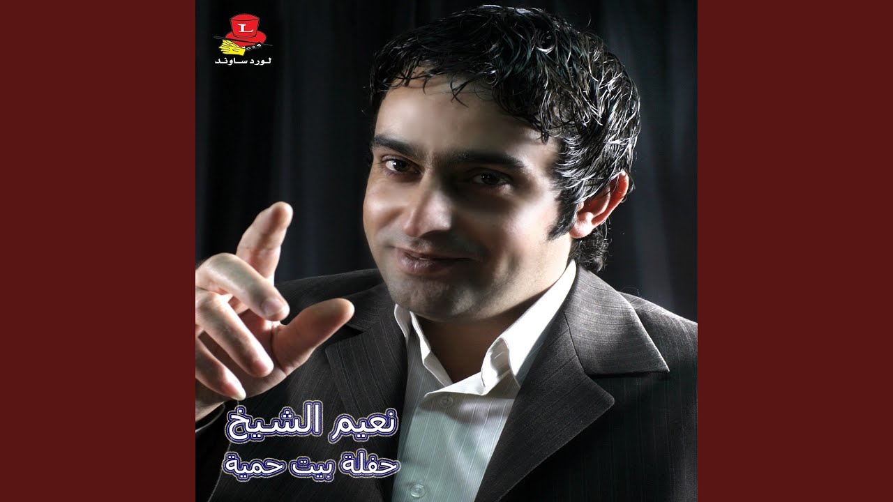 Ya Bnayah L'wardeh (Live)