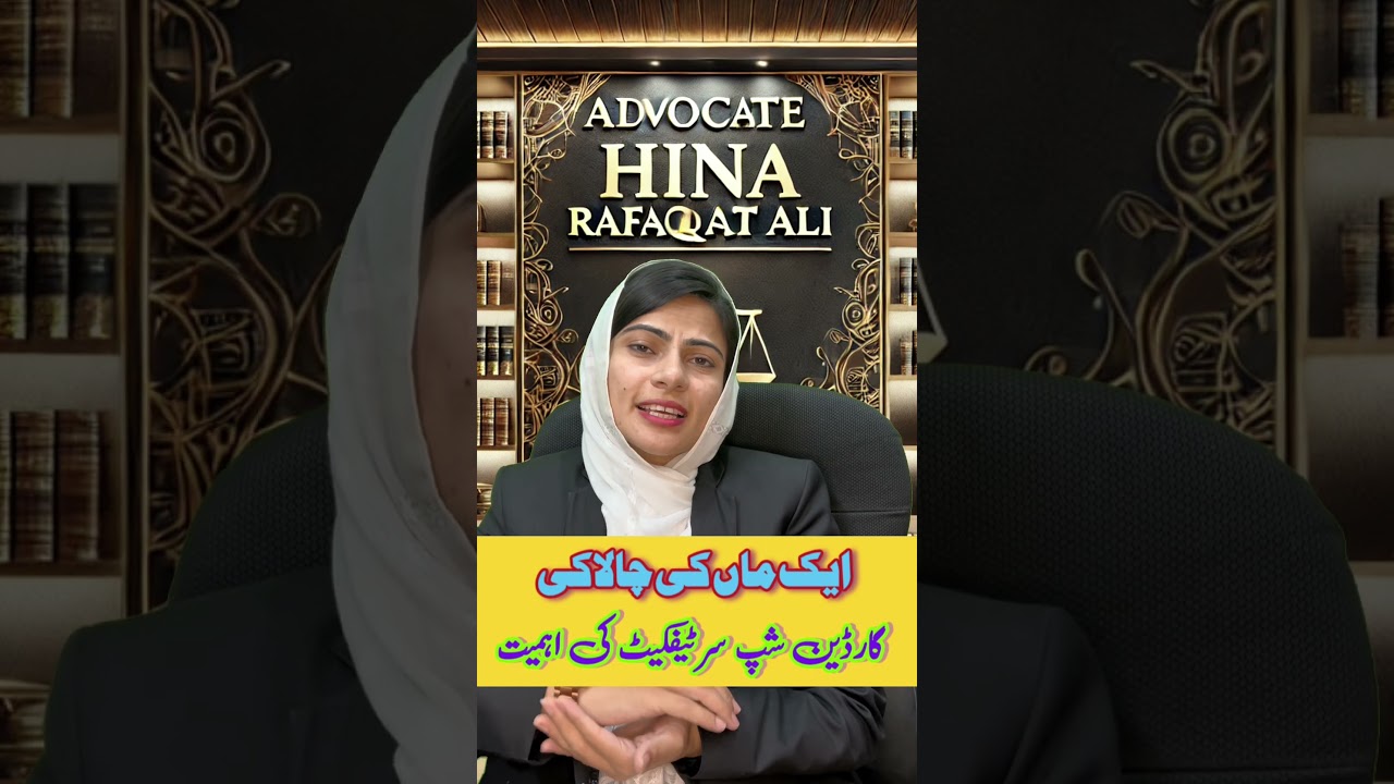 How to get Guardianship Certificate of Minor| Guardianship Certificate | Advocate Hina Rafaqat Ali