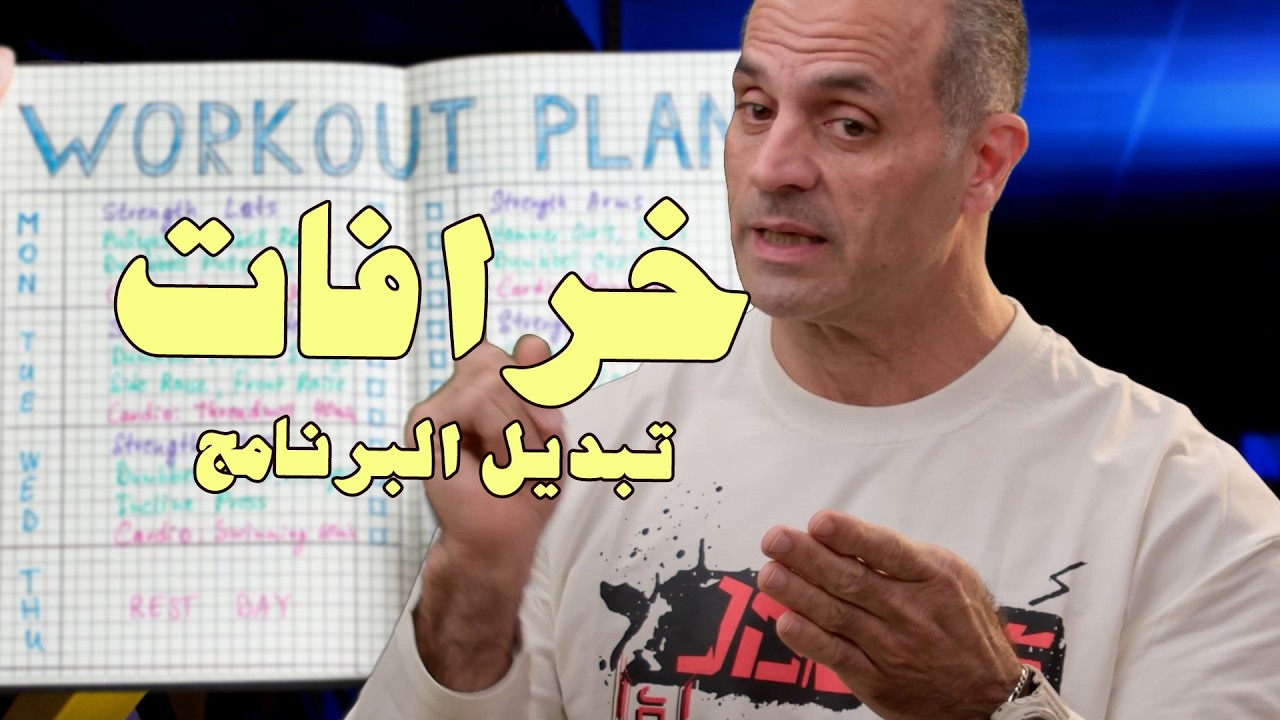 خرافات تبديل البرنامج