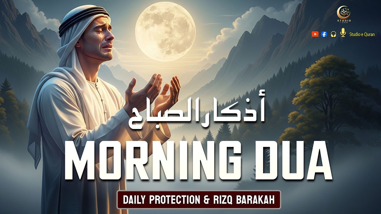 Morning Quran Recitation for Rizq, Barakah and a Peaceful Start | أذكار الصباح | Studio-e-Quran