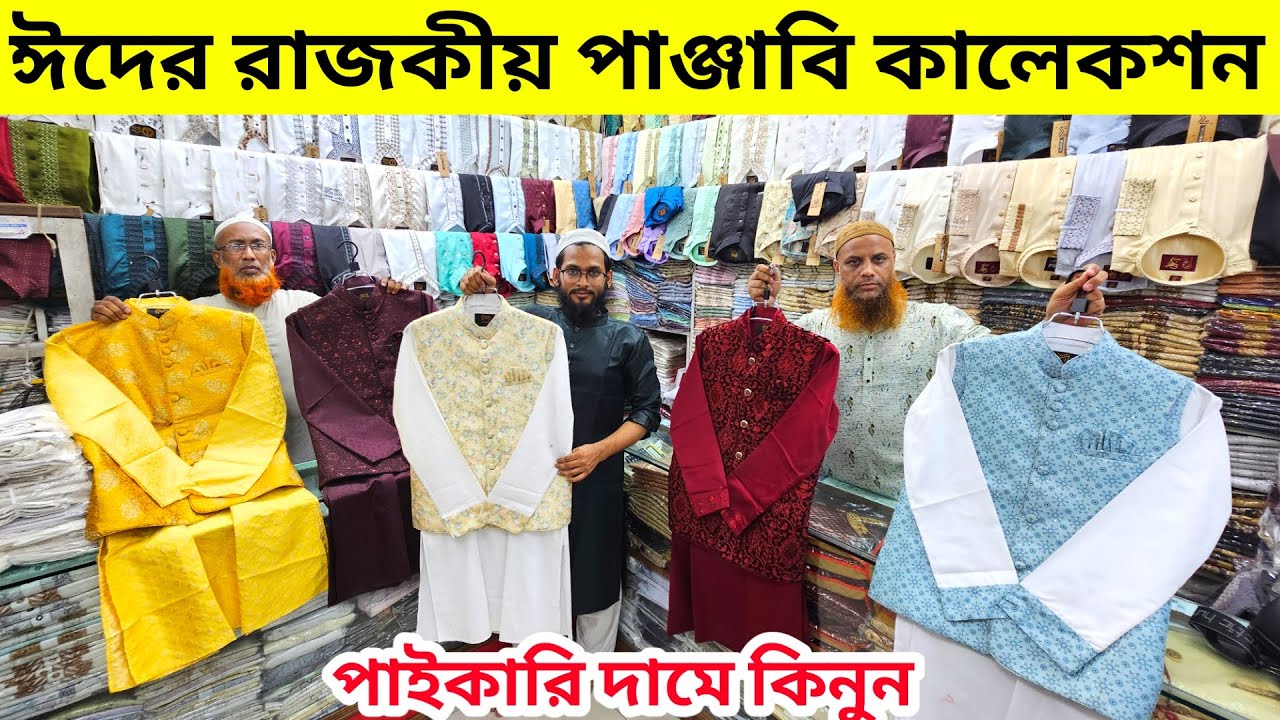 রাজকীয় পাঞ্জাবি কালেকশন | Panjabi Price in Bangladesh 2025 | Eid Panjabi Collection 2025|Asif Vlogs