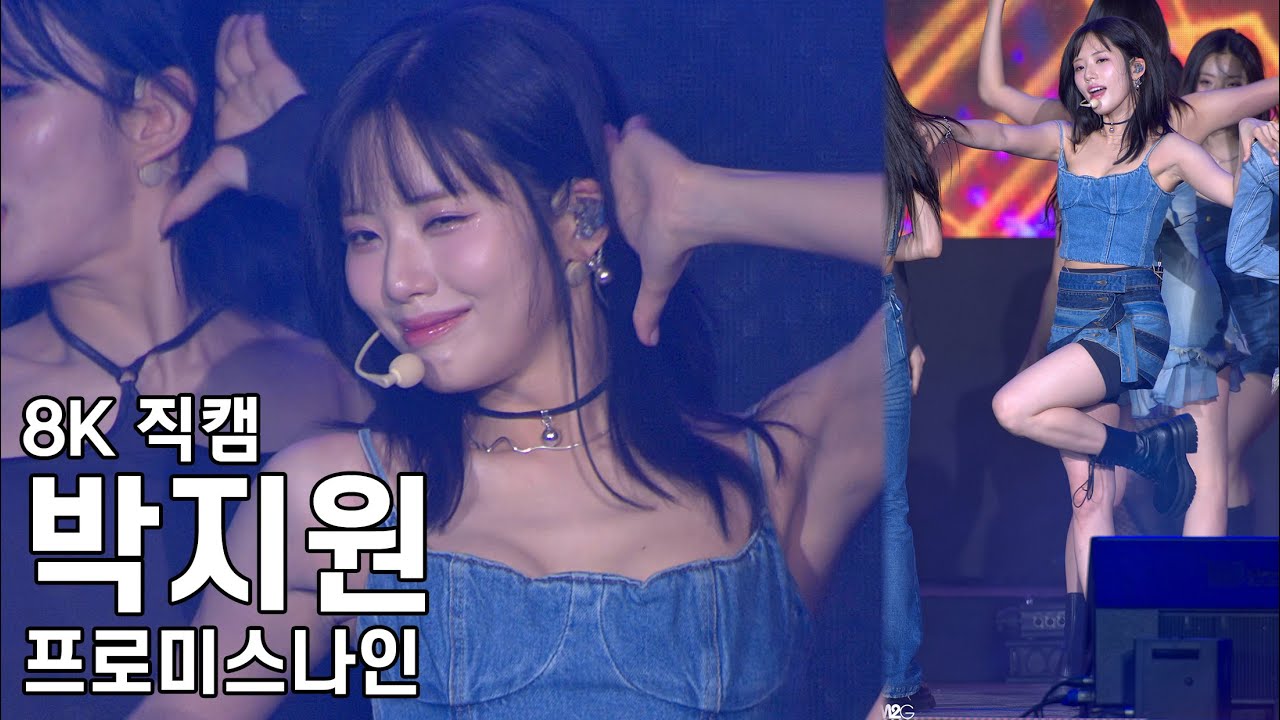 프로미스나인 박지원 ( We go ) 대전0시축제 직캠 fromis9 Fancam 230812