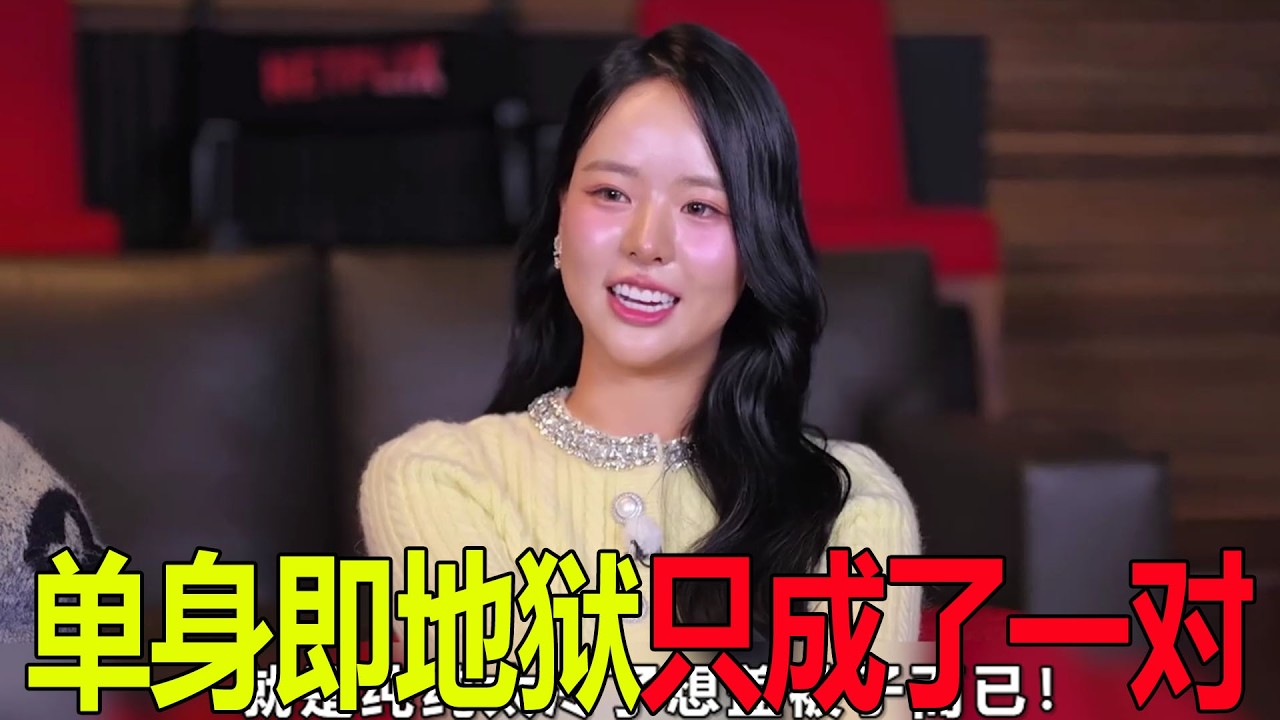 《单身即地狱5》官方后续！只有1对真成了！美娜磕头谢罪，泯志的命太苦了